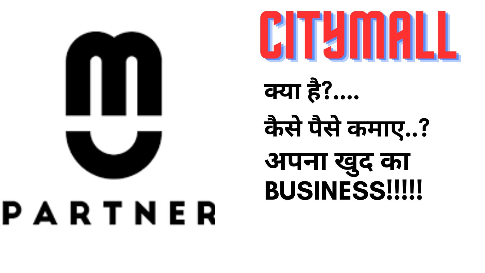 2024-में-CityMall-की-Franchise-कैसे-लें-और-कैसे-पैसे-कमाए