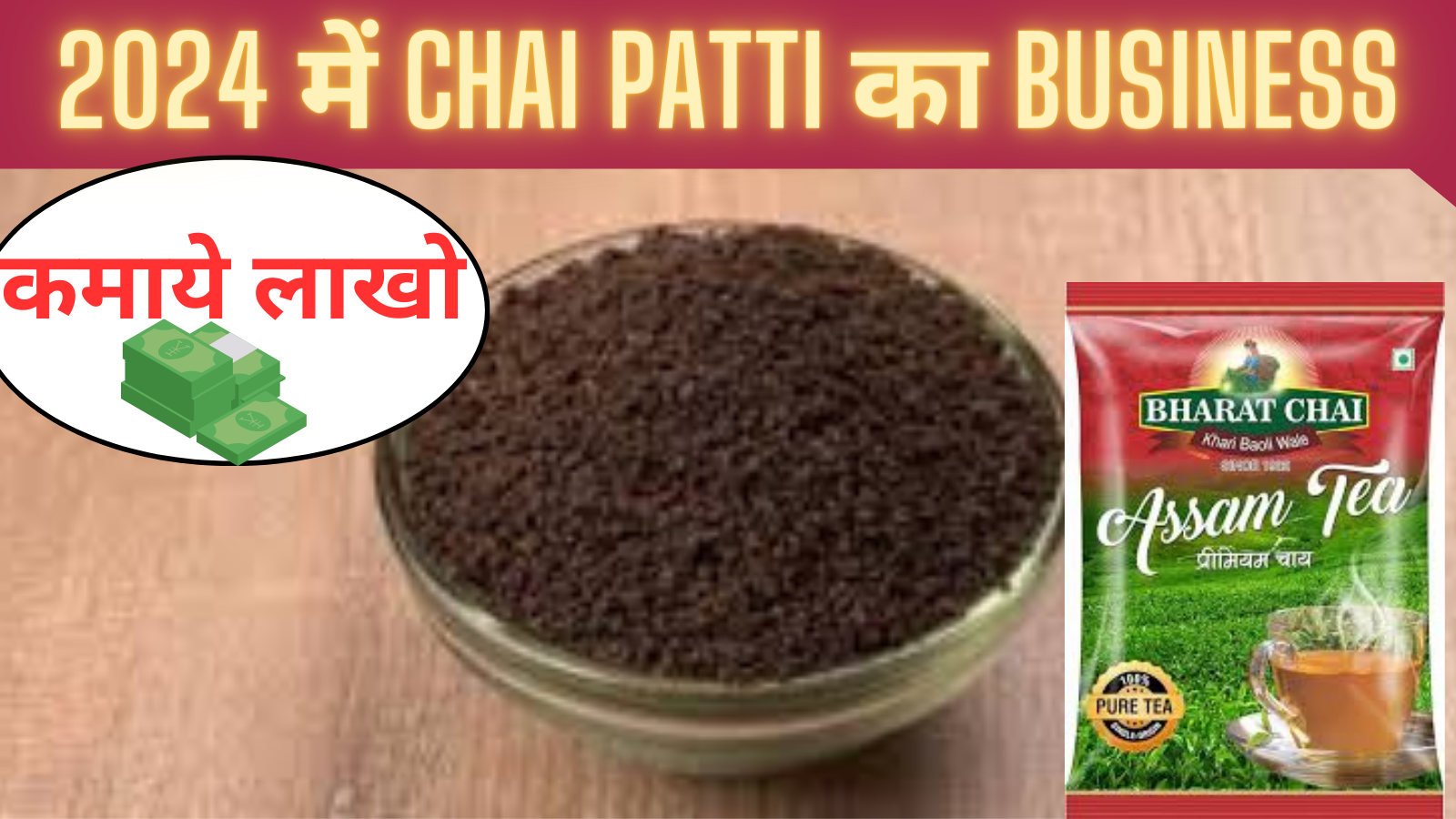 Chai Patti का Business