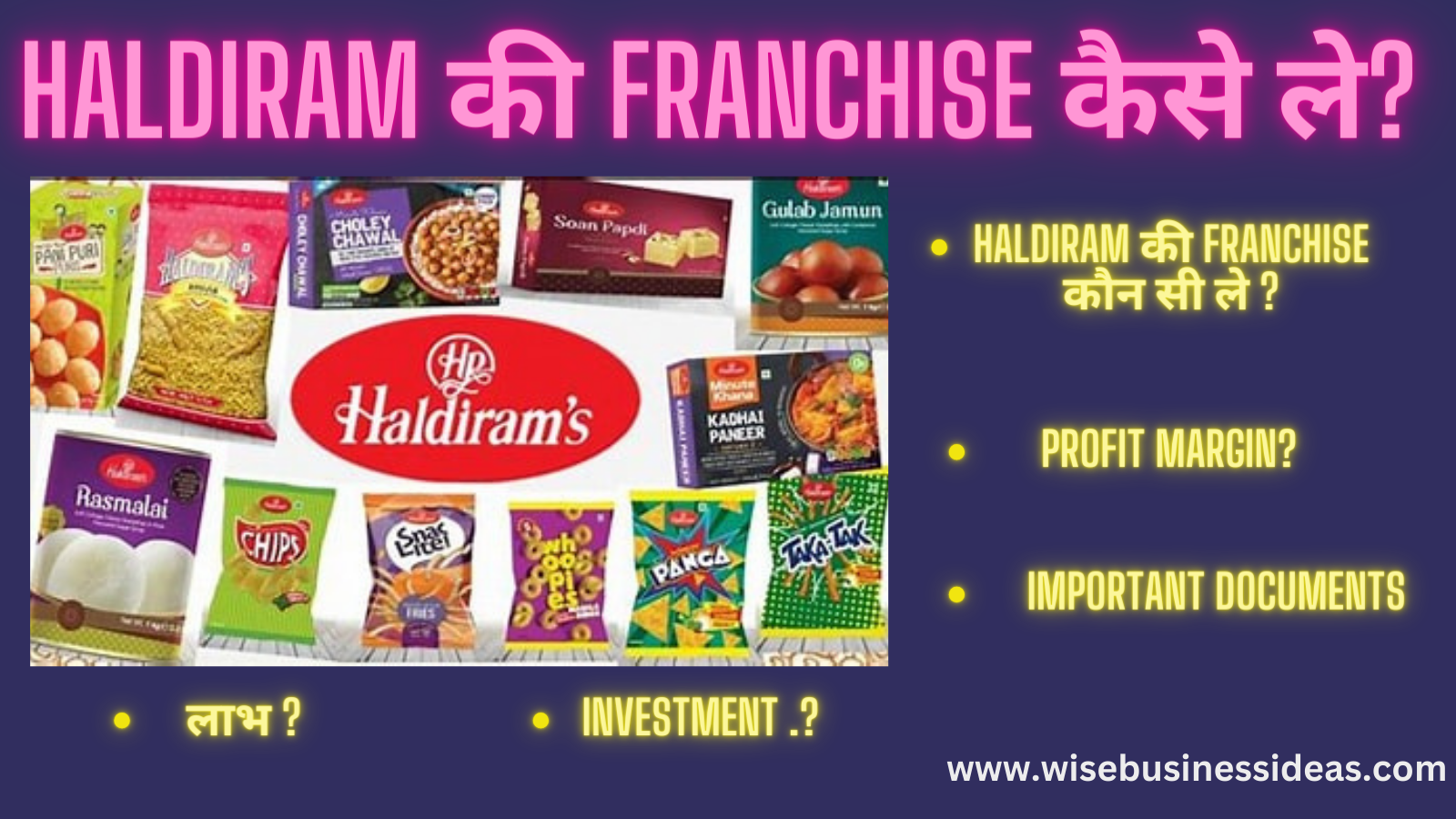 haldiram-ki-franchise-kaise-le