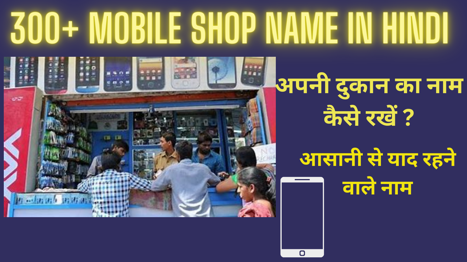 mobile shop name