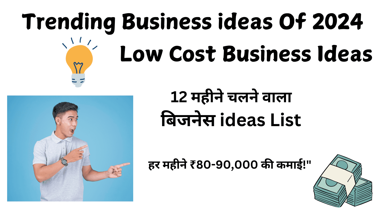 12-mahine-chalne-wala-business